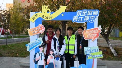 青白江区工伤预防宣传走进工程职业技术学校 筑牢学子安全防线