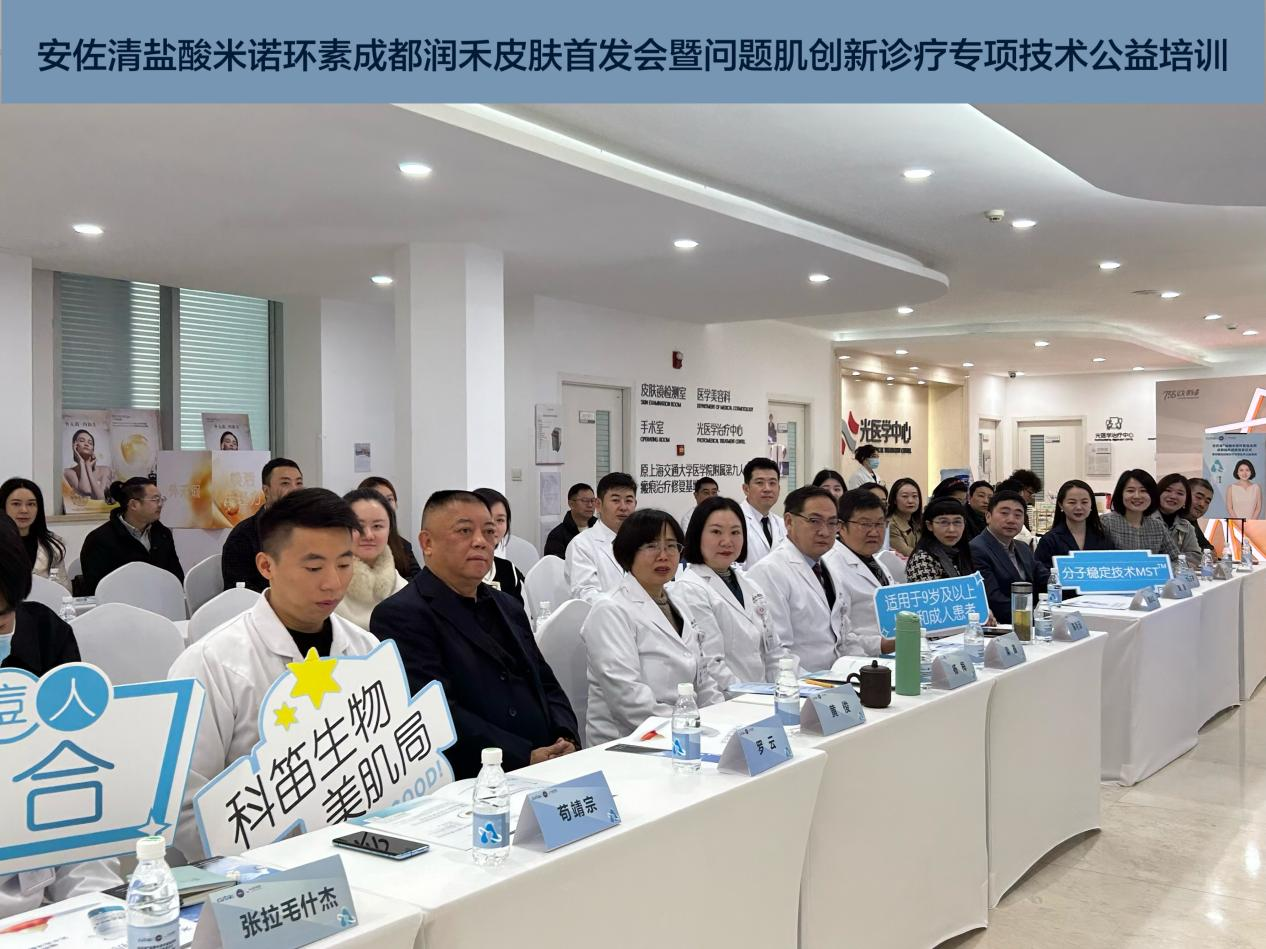 成都润禾皮肤病专科医院成功举办安佐清盐酸米诺环素泡沫剂首发仪式