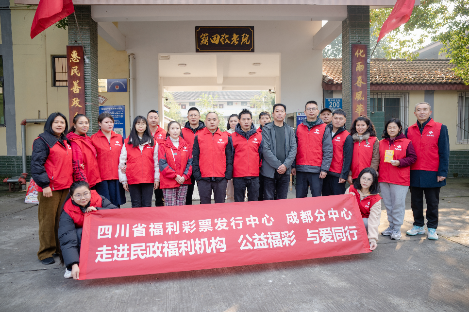 四川福彩成都分中心“走进民政福利机构”公益宣传周完美收官