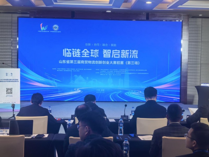 第三届山东省商贸物流创业大赛初赛第三场成都举办