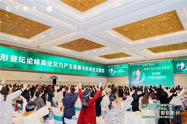 首届女性成长与新质生产力文化高峰论坛在蓉举行，共话“她力量”赋能高质量发展