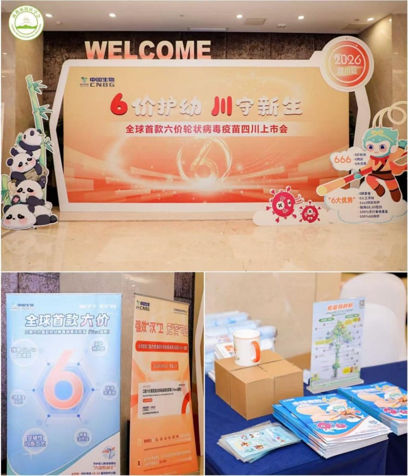 聚焦轮状病毒防控，医防融合共筑儿童健康防线——感染性疾病医防融合学术会议（四川行）成都站圆满举行