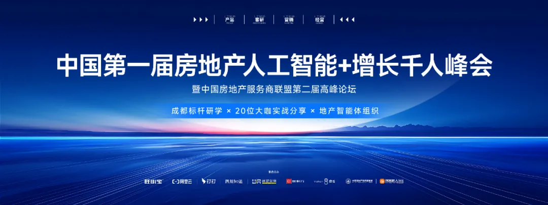 AI赋能地产增长，山水比德董事长孙虎出席中国首届地产人工智能+增长千人峰会