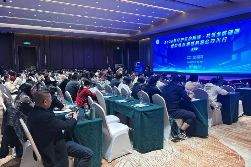 “守护生命两端·共筑全龄健康”感染性疾病医防融合四川行——绵阳站圆满落幕