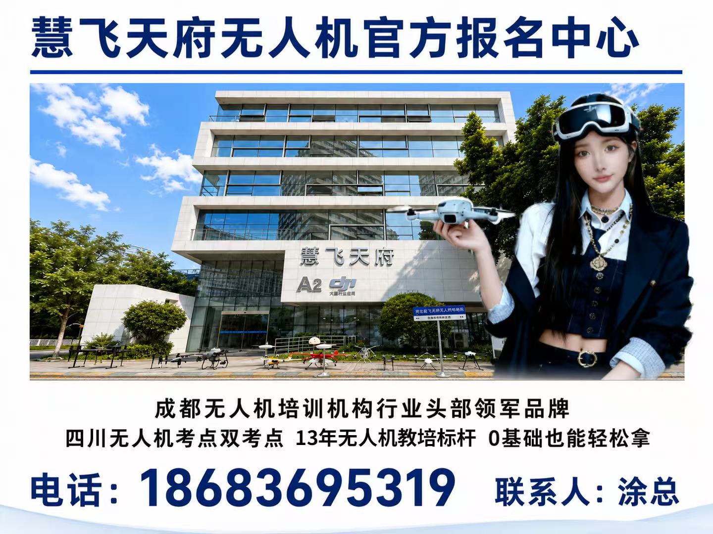 成都慧飞天府智能科技有限公司无人机CAAC招生简章慧飞天府招生电话